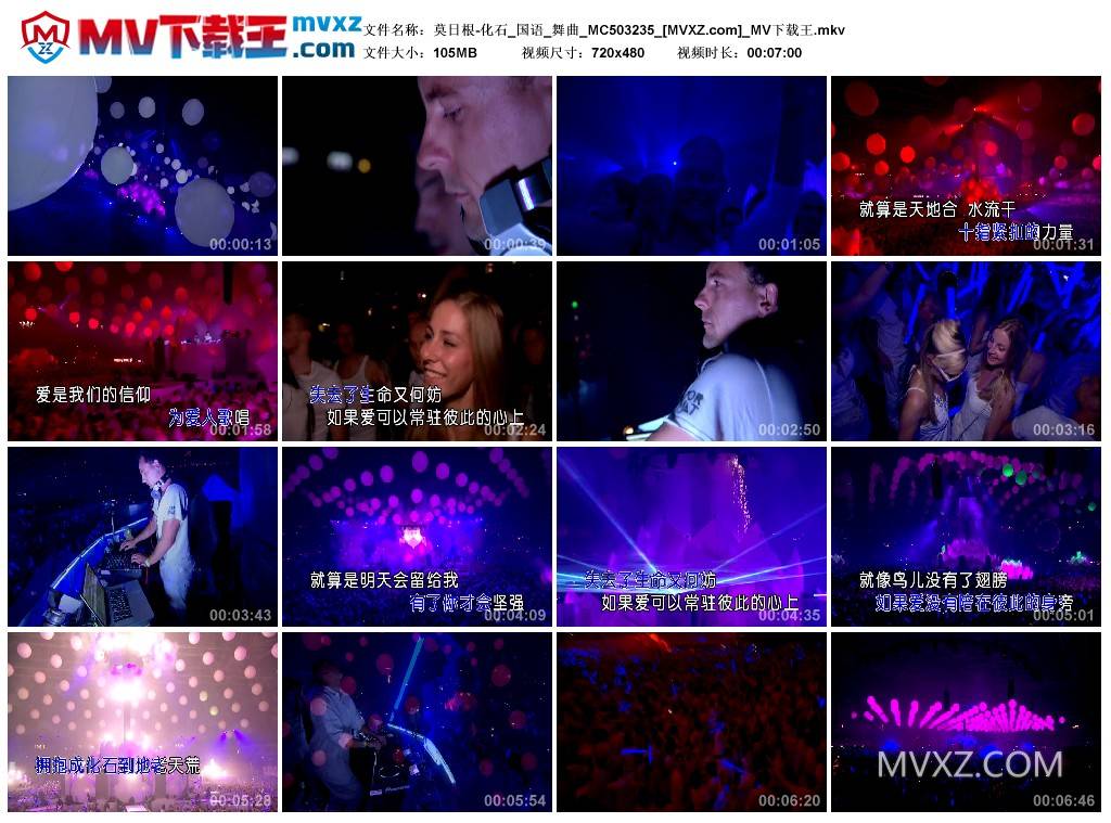 莫日根-化石_国语_舞曲_MC503235